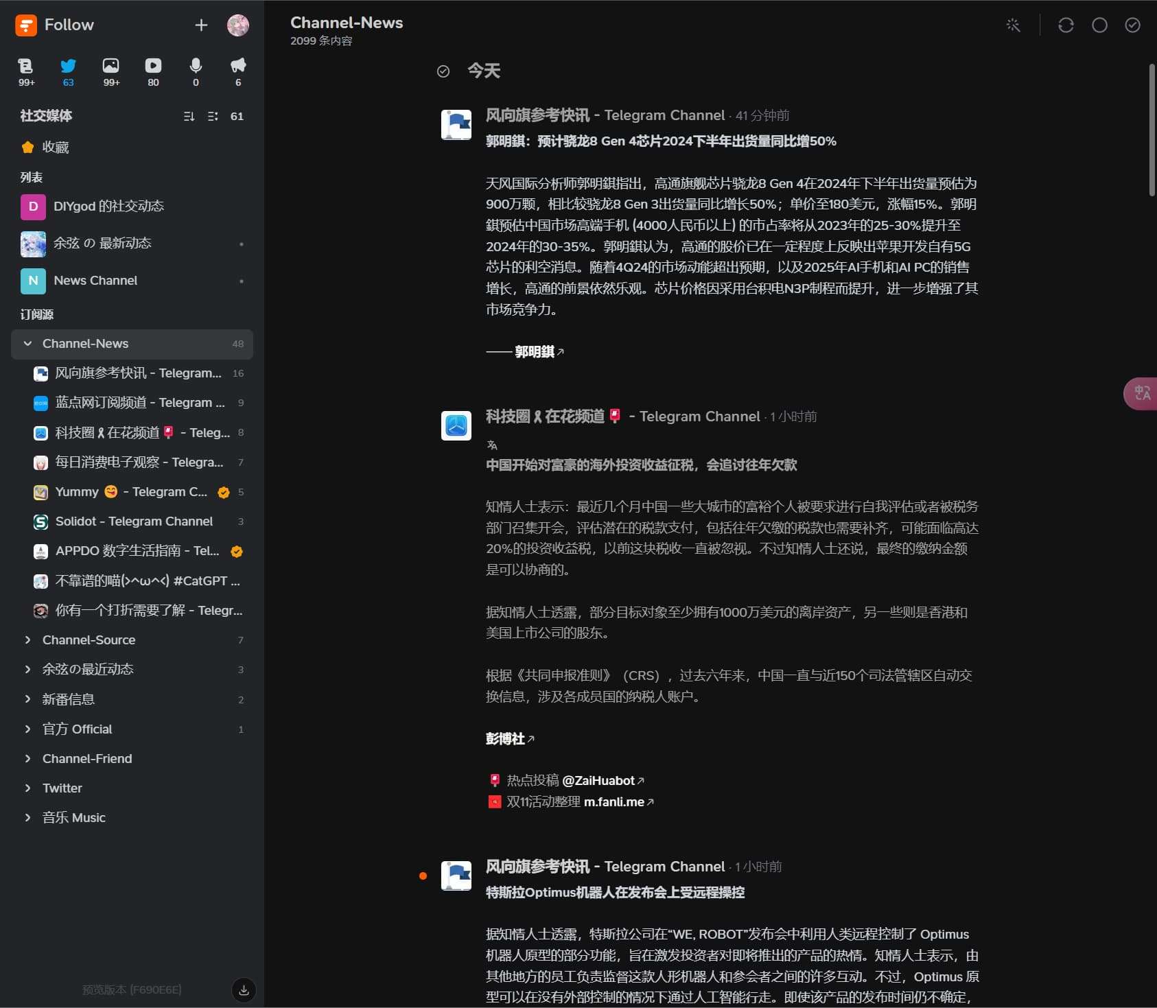 实时新闻频道相关 RSS